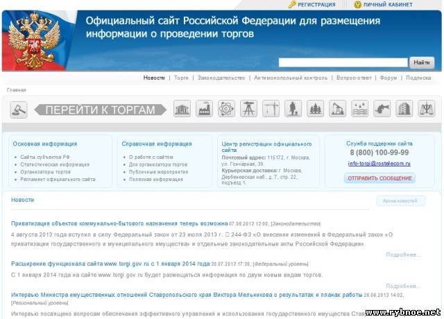 torgi.gov.ru: купи у государства землю или арендуй её