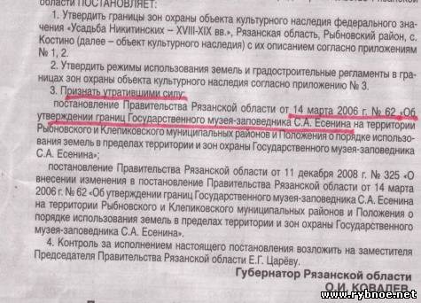 Опубликовали постановление, подписанное Ковалевым, отменяющее охранные зоны в Константинове