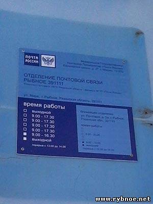Почта на ул. Мира города Рыбное выдает пенсию вчера