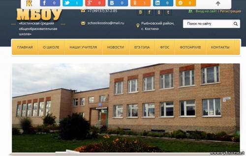 У Костинской средней общеобразовательной школы из Рыбновского района новый сайт!
