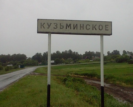 «Принцесса и свинопас» в селе Кузьминское Рыбновского района
