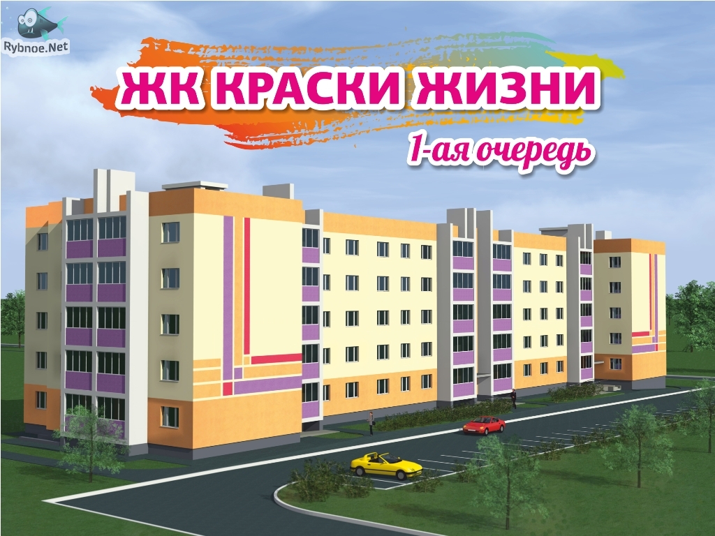 Центр недвижимости «Новостройка» - все жилые комплексы Рыбного в одном месте