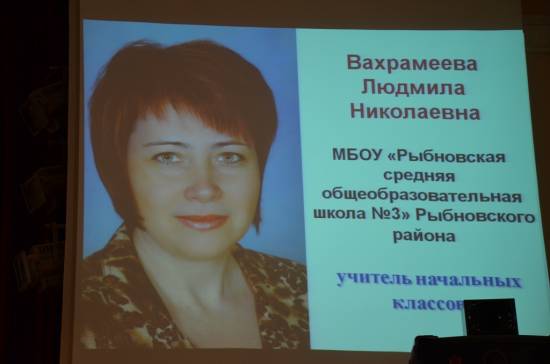 Вахрамеева стала лауреатом 3 степени конкурса «Учитель года России 2015»