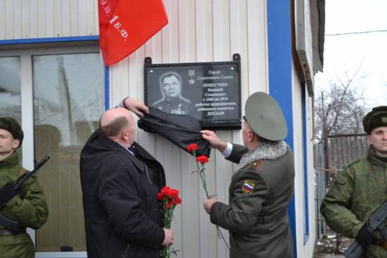 На здании автошколы ДОСААФ была открыта мемориальная доска Герою СССР