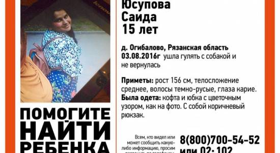 В Рыбновском районе пропала девочка