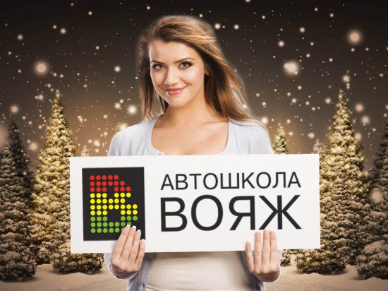 Новогодняя акция: обучение категории «В» за 18900 рублей!