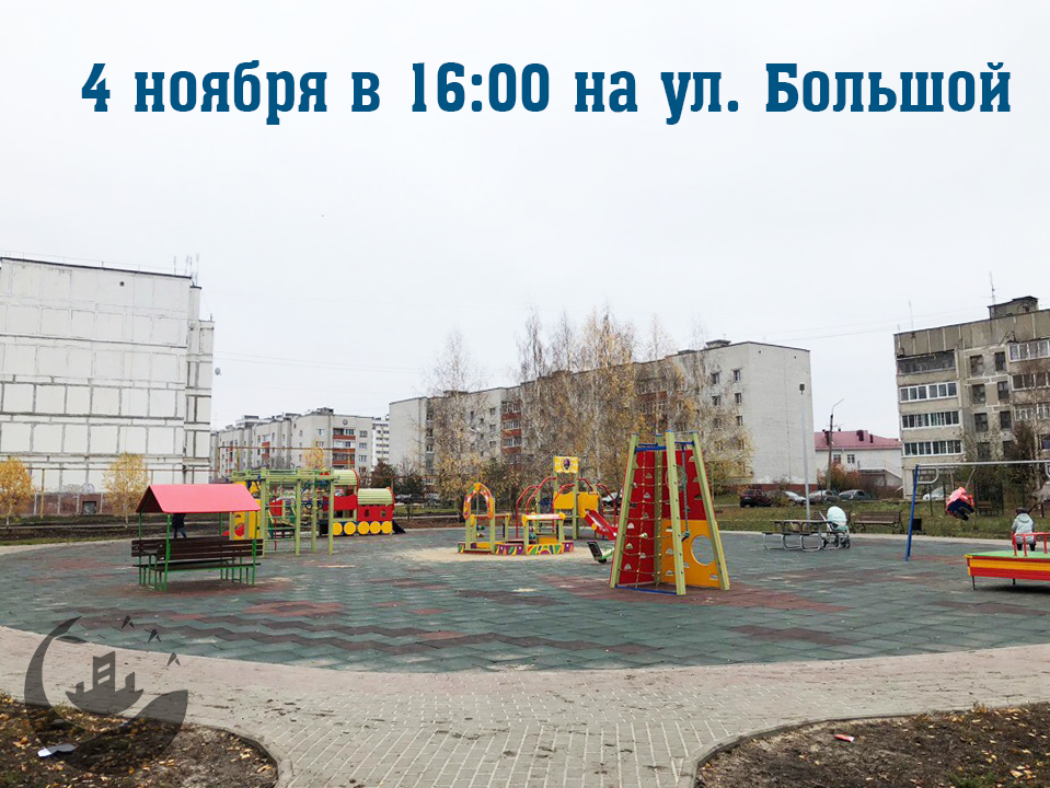 В Рыбном откроют парк и отметят День народного единства!