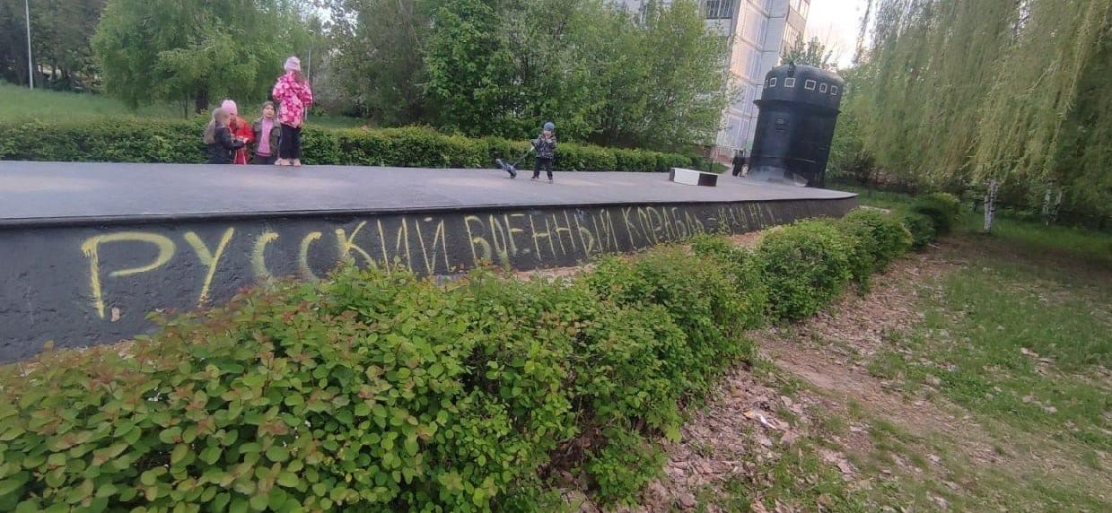 В Рязани в парке Морской славы появились оскорбительные надписи в адрес ВС