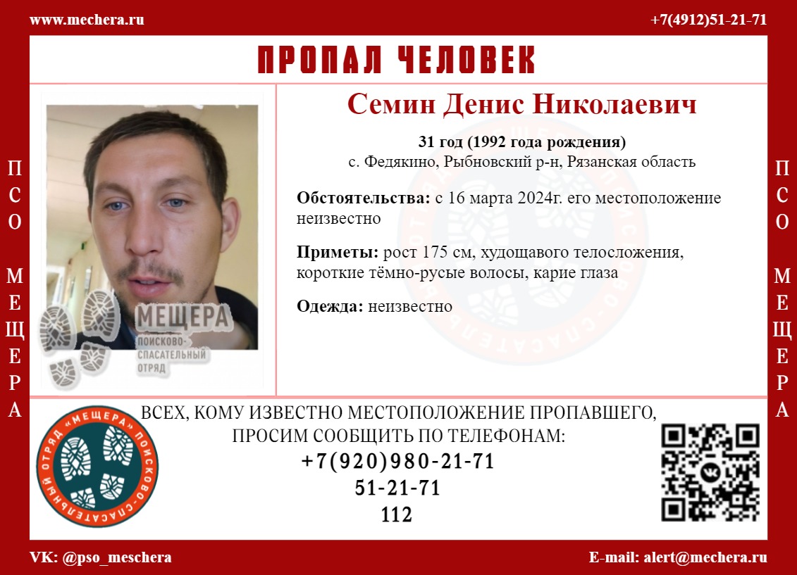 Ведутся поиски 31-летнего жителя Рыбновского района Семина Дениса