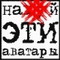 авангард