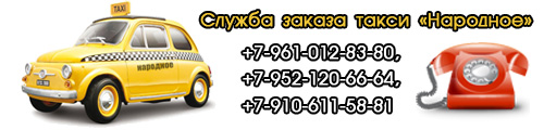 Такси в Рыбном