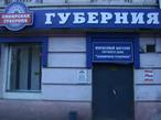 Магазин Губерния